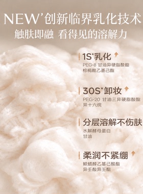深层清洁卸妆膏|139人收藏
