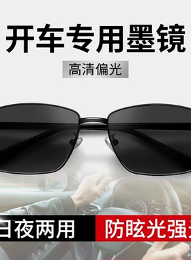 墨镜男款开车专用眼镜太阳镜偏光镜驾驶新款防紫外线变色日夜两用