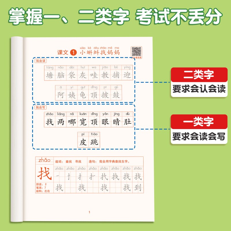 新版语文同步练字帖小学生专用一年级二年级下册上册人教版三四五六年级一二类字下学期汉语拼音笔画笔顺临摹寒假练习每日一练训练