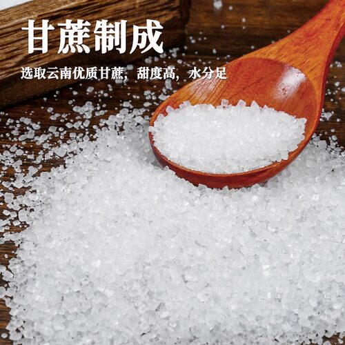 云南一级优质白砂糖白糖纯甘蔗代糖中颗粒螺旋盖装细砂糖家用食用 - 图2