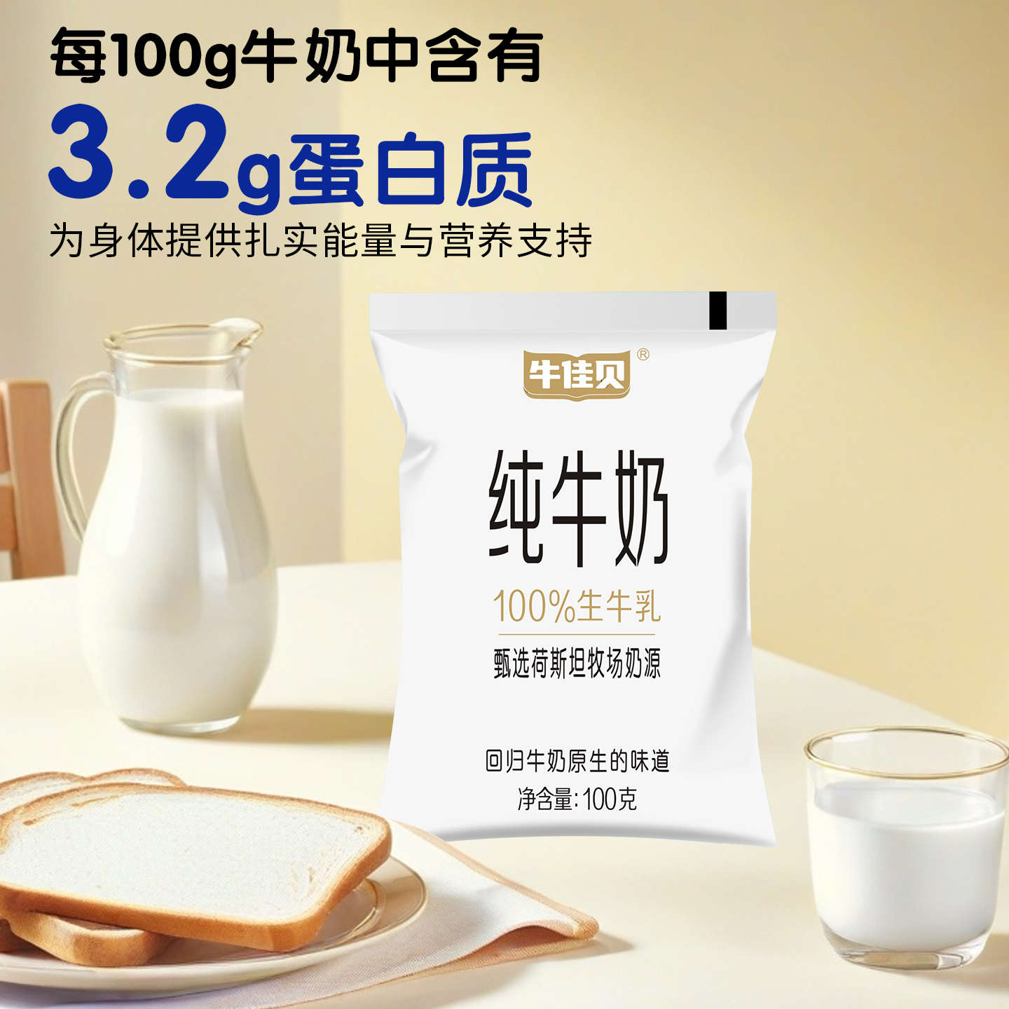 牛佳贝纯牛奶100g*8袋小白袋整箱100%生牛乳营养早餐学生奶原生