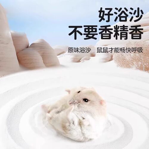 浴沙仓鼠专用尿沙二合一金丝熊除臭除味洗澡沙沙小宠清洁生活用品 - 图3