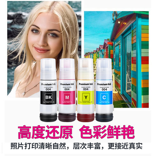 打印机墨水适用爱普生/Epson补充装004L1118 1119 3115 3116 3117 3118 3119 3151喷墨打印机通用染料4色墨水 - 图1