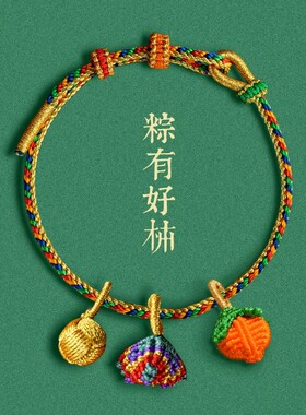 一举高粽端午节五彩绳手工编织DIY粽子手绳儿童成人五色线红绳