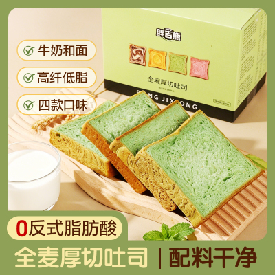 全麦抹茶面包低脂无添蔗糖早餐健身代餐黄油厚切吐司营养饱腹主食