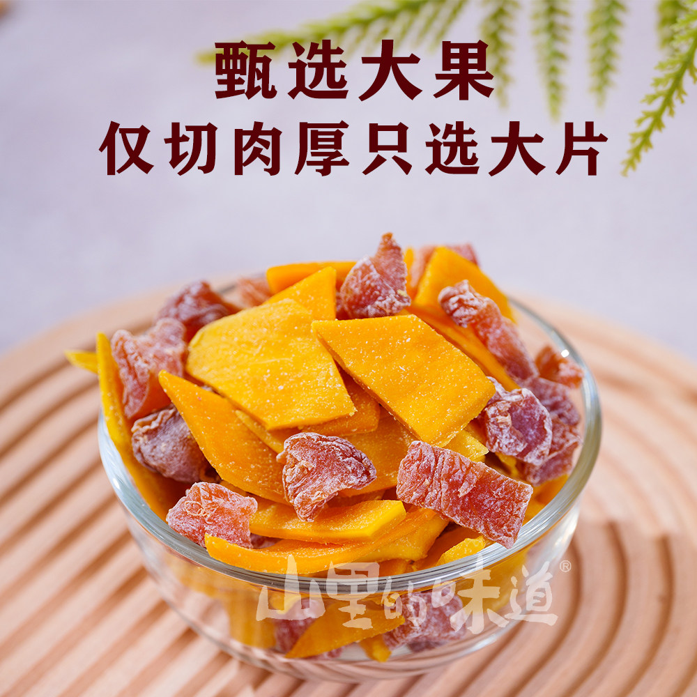 山里的味道酸甜无核芒果话梅粒混合果干话梅干正宗开胃芒果干休闲,淘宝优惠券,粉丝福利购,淘宝优惠卷