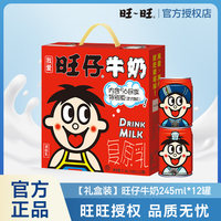 旺旺旺仔牛奶罐装礼盒装245ml*12罐整箱儿童节礼物调制乳官方正品
