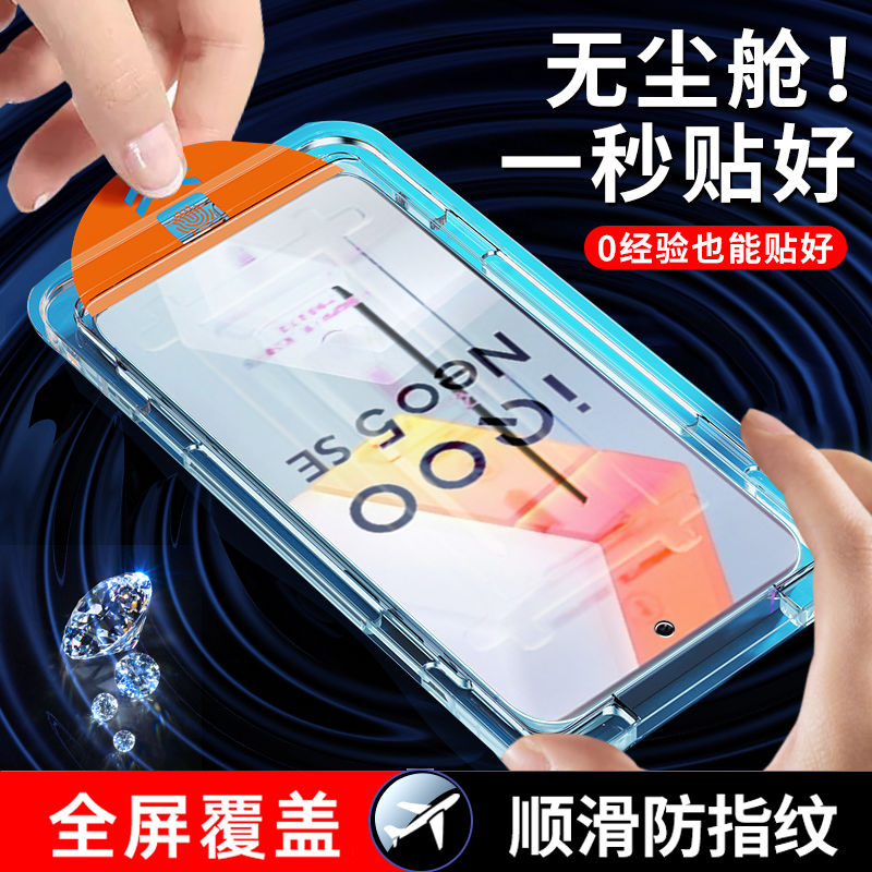 适用vivo舱iqoo12钢化膜iqoo7z6/z5/z3/z1/x秒贴盒u5/u3/u5e手机iqooneo5防窥膜t1保护t2x膜neo3活力版全屏 - 图0