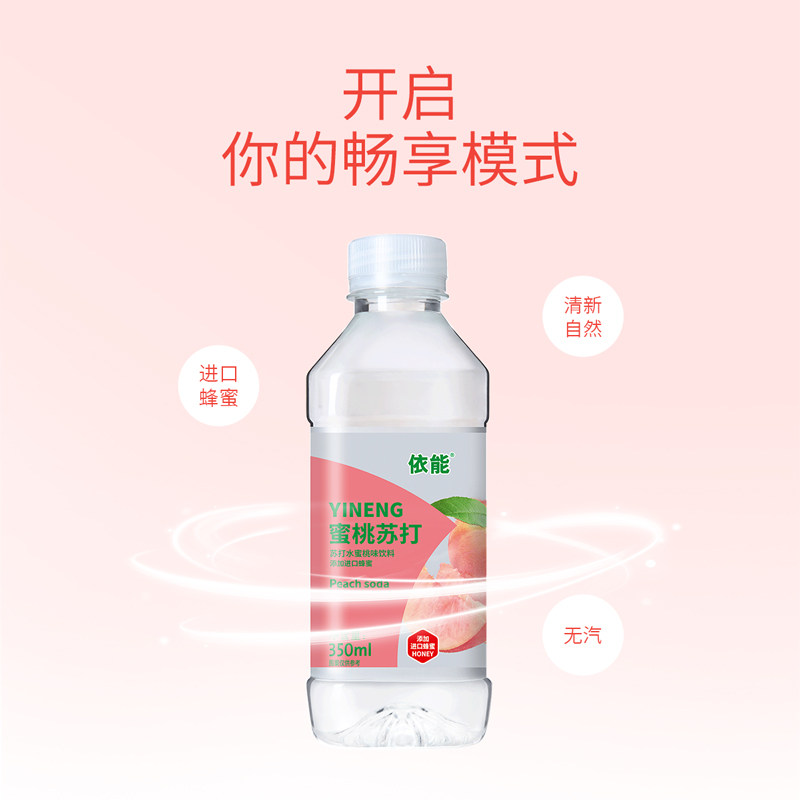 依能蜜桃味果味水无汽饮品饮料350ml单瓶装包邮添加蜂蜜