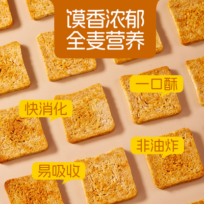 全麦馍片粗粮代餐香酥馒头片饼干烤馍办公室休闲食品小吃整箱批发