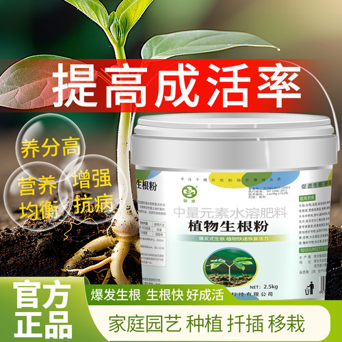 生根粉植物通用型果树木移栽生根剂扦插营养液花卉肥料快速生根液 - 图2