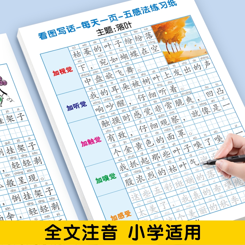 扩句法写作文描红练字帖小学生专用六年级语文一看就会扩五感法看图写话专项训练楷书临摹字帖好词好句优美句子积累正楷楷体 - 图1