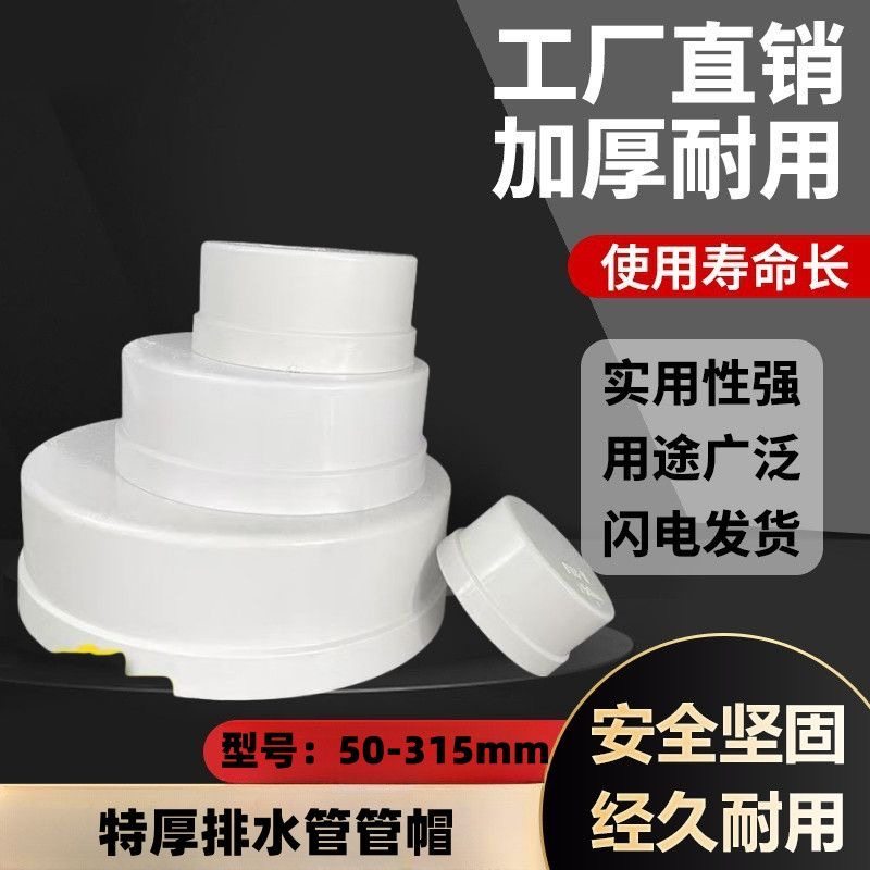 UPVC管帽加厚堵头盖帽封口50排水管75保护盖110特厚封堵防腐耐压,淘宝优惠券,粉丝福利购,淘宝优惠卷