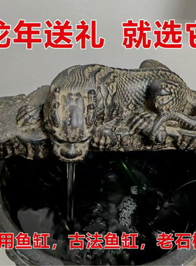 复古卧龙流水摆件水循环鱼缸高档送礼礼品老石槽喷头水泵