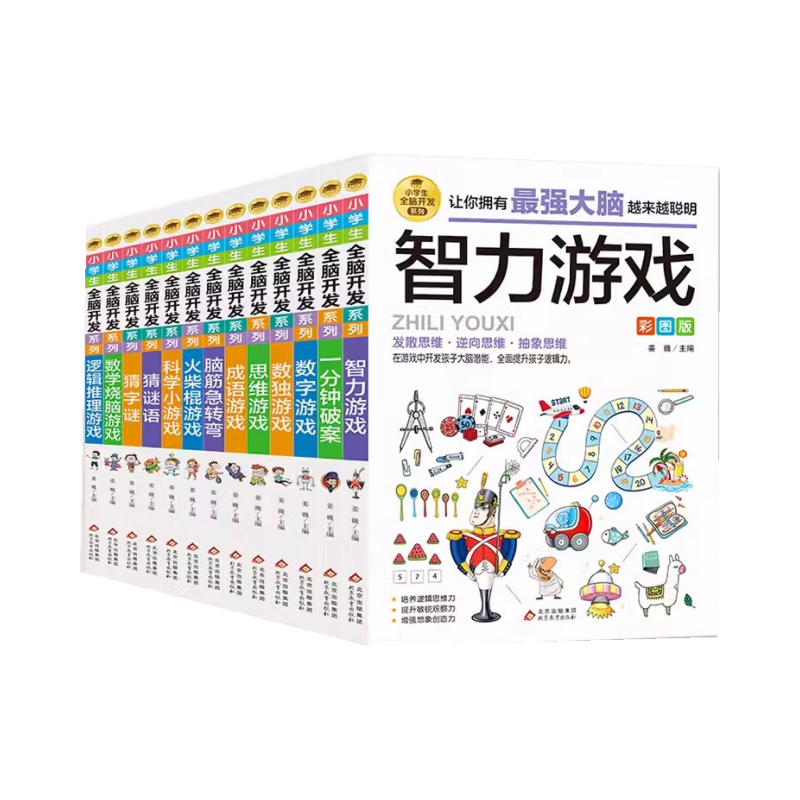 小学生全脑开发系列全套13册最强大脑逻辑推理游戏书数独一分钟破案猜谜语字谜脑筋急转弯儿童数学思维训练游戏6-12岁孩子阅读书籍 - 图3