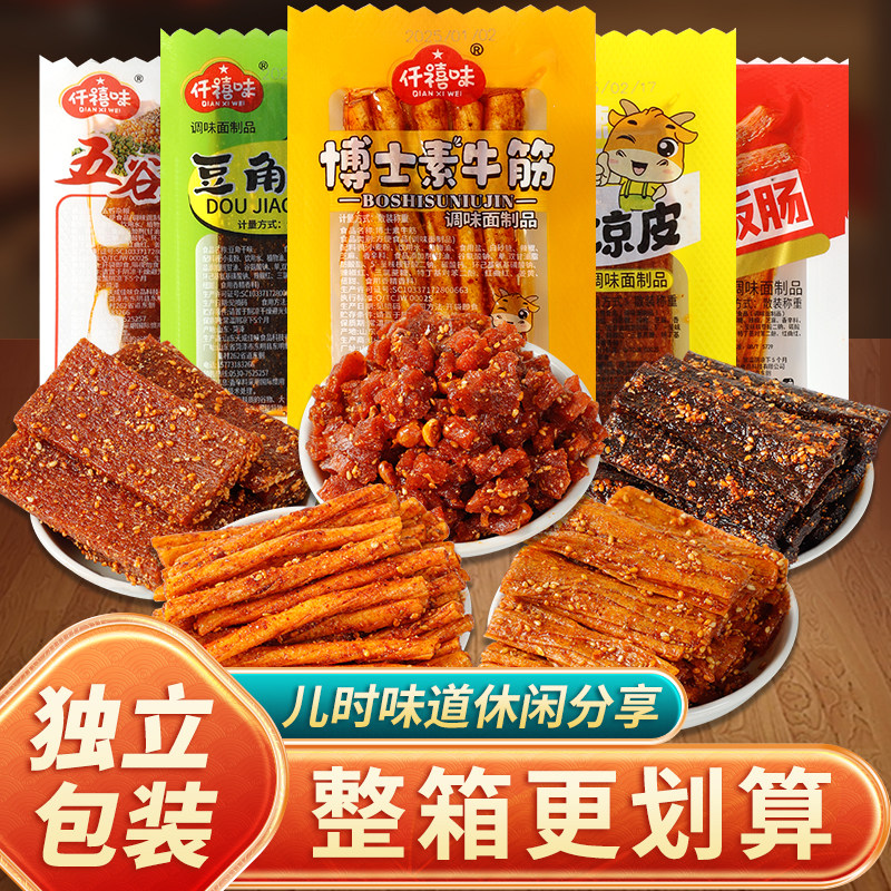 多种零食辣条混合装儿时麻辣素牛筋8090怀旧校园5毛钱辣条多口味,淘宝优惠券,粉丝福利购,淘宝优惠卷