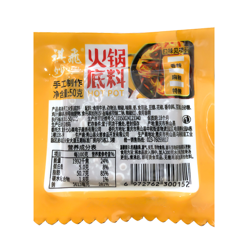 重庆火锅底料小包装一人份牛油火锅料正宗麻辣烫调料清汤菌汤香辣 - 图3