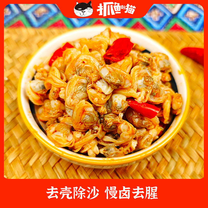 抓鱼的猫即食口味花蛤香辣花甲肉零食追剧下饭下酒小吃麻辣小包,淘宝优惠券,粉丝福利购,淘宝优惠卷