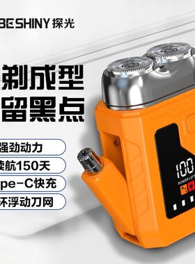 探光新款二合一大功率剃须刀