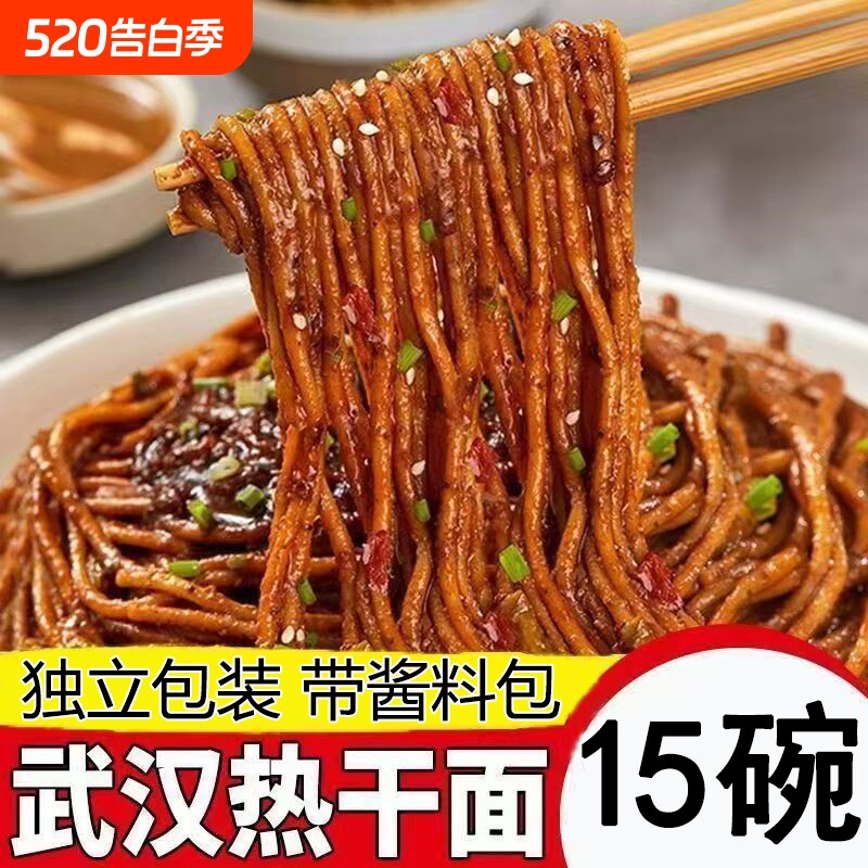 正宗武汉热干面湖北特产碱水面方便速食挂面条独立包装酱料包拌面