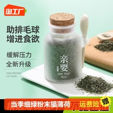 Кошачья еда 猫薄荷粉球猫咪草化毛零食饮骗水喷雾宠物用品猫草肠胃天然营养