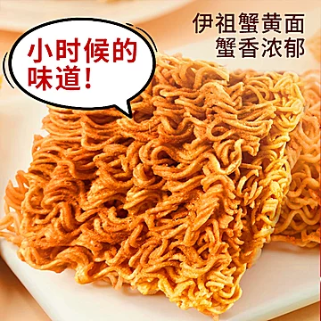 下拉7.8！蟹黄混合口味干脆面50包[5元优惠券]-寻折猪