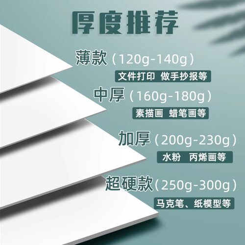 荷兰白卡纸8k卡纸美术专用绘画纸白色打印硬卡纸a4纸马克笔专用加厚卡纸四开画纸4K画画纸a3手抄报纸180g - 图2