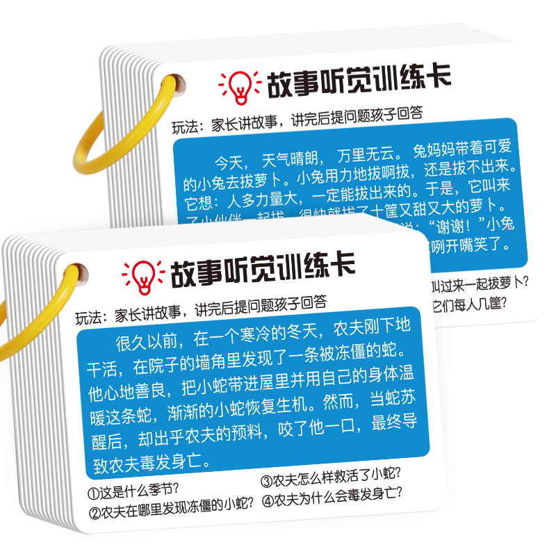 故事听觉训练卡儿童专注力注意力口语小学生幼儿亲子互动益智教具 - 图3