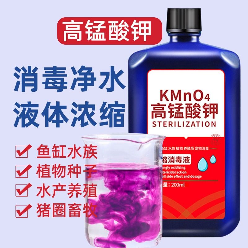 高锰酸钾鱼用消毒药乌龟鱼塘消毒水溶液鱼缸水质净水剂亚甲基水族 - 图0