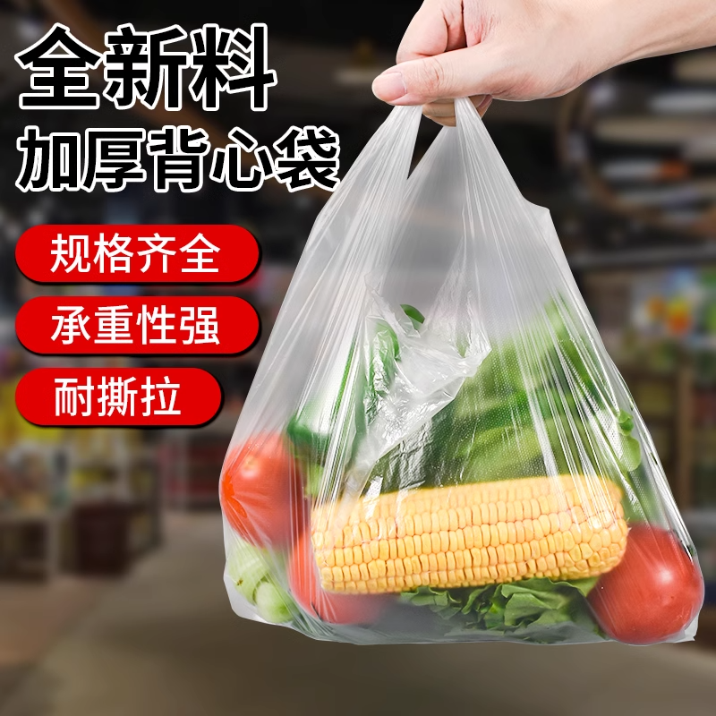 白色食品袋批发塑料袋一次性透明包装袋外卖打包袋方便袋背心袋子