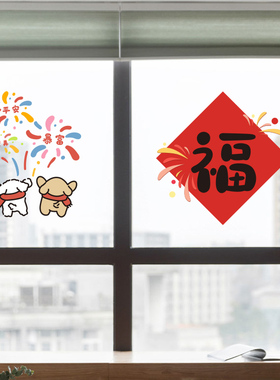 厨房乔迁静电贴新家装饰福字门贴