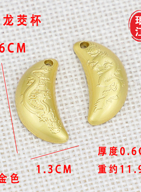 迷你青龙茭杯圣杯钥匙扣配件挂件国潮闽南胜杯有求必应金色摆件