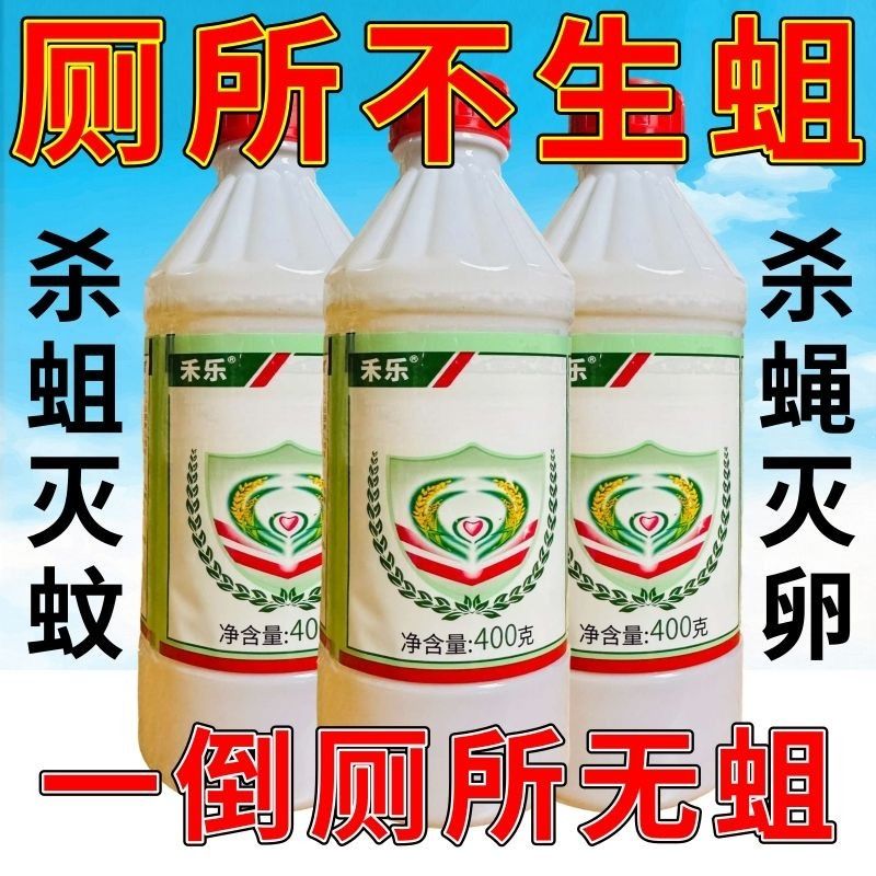 农村旱厕所高浓度杀蝇蛆灭蛆虫化粪池茅厕灭蛆灵药蚊子幼虫杀虫剂 - 图1