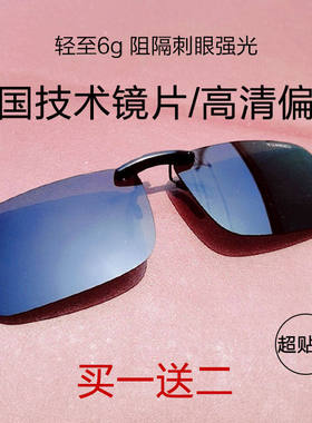 朱清清哥钓鱼眼镜夹片开车防眩高清偏光镜近视看漂专用太阳墨镜男