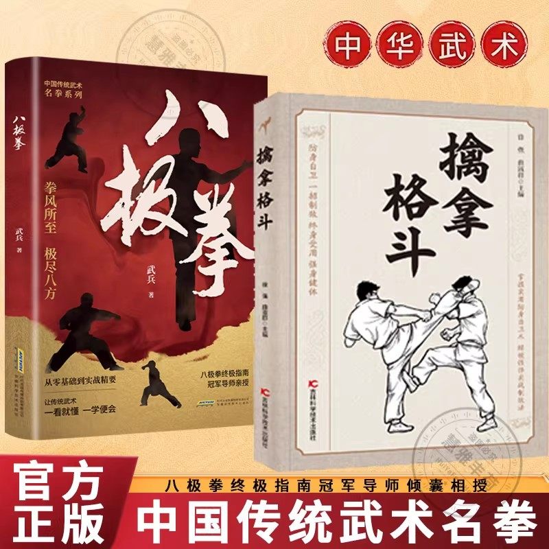 【正版速发】八极拳 中华传统武术让你拥有更健康的生活方式享受快乐四个阶段69个动作八极拳高级竞赛规定武术运动健身书J,淘宝优惠券,粉丝福利购,淘宝优惠卷
