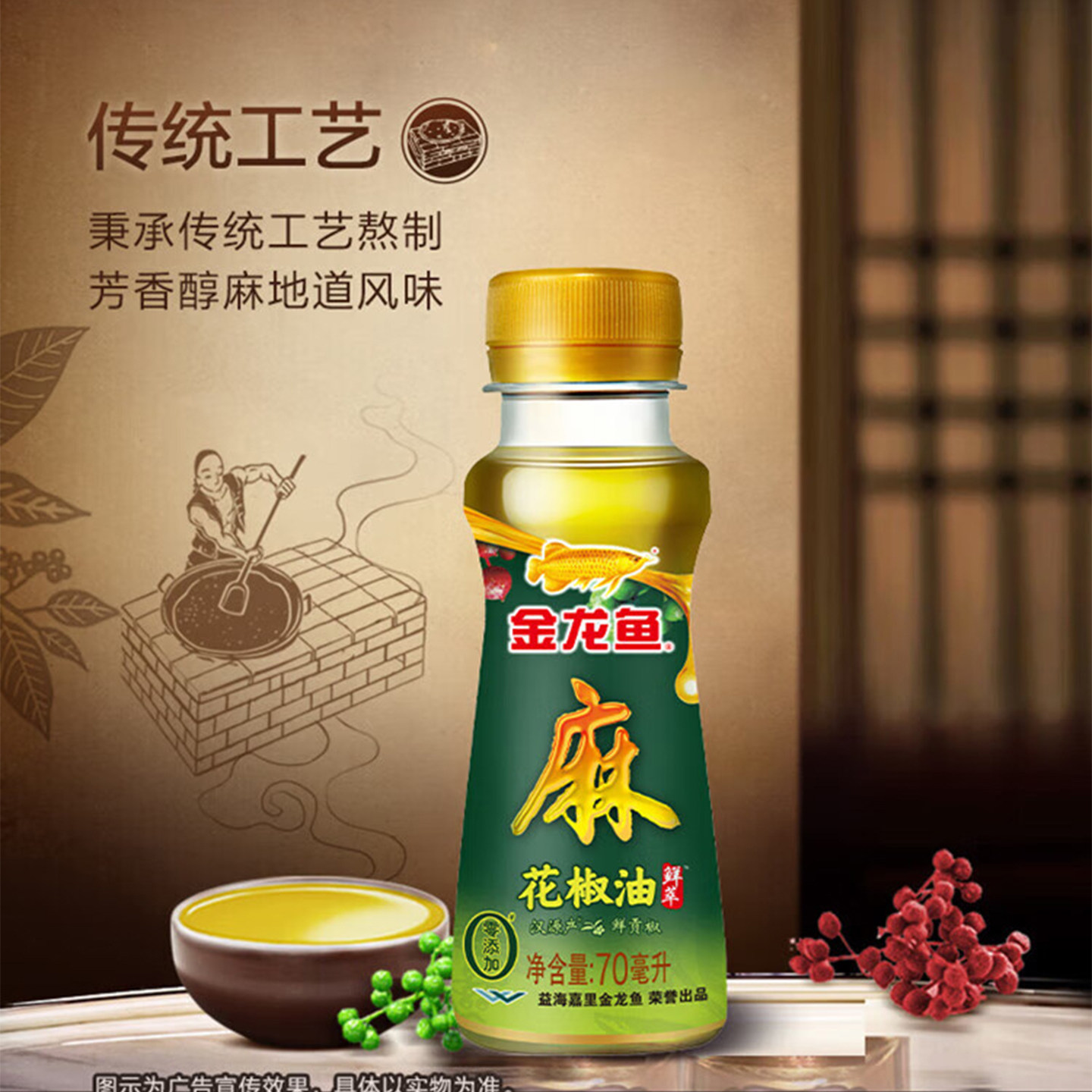 金龙鱼花椒油宿舍火锅香油小瓶芝麻香油四川花椒油家用特麻藤椒油