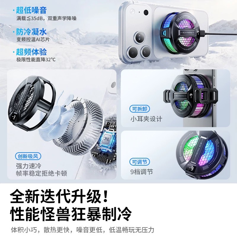 磁吸手机散热器降温神器适用苹果iPhone17一加16黑鲨红魔背夹风扇平板直播游戏专用半导体制冷贴片充电电竞