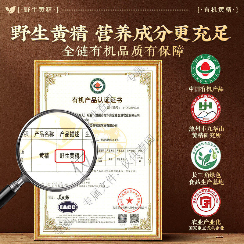 九华山有机黄精即食九蒸九制九晒泡水养生茶中药材正品官方旗舰店,淘宝优惠券,粉丝福利购,淘宝优惠卷