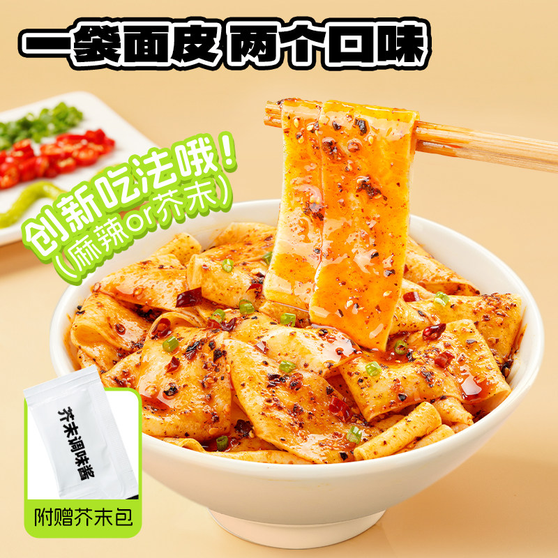 阿宽红油面皮粗粮面皮麻辣味组合袋装方便面干拌速食到手6袋