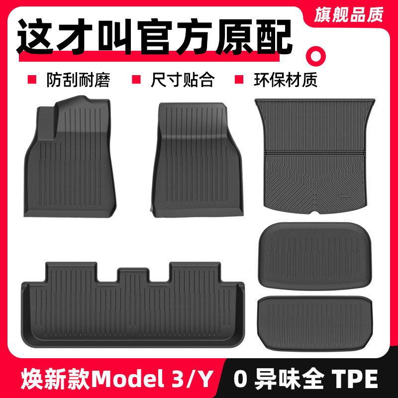适用特斯拉焕新版Model3/Y脚垫tpe汽车焕新全包内饰改装配件新款,淘宝优惠券,粉丝福利购,淘宝优惠卷