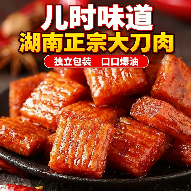 大刀肉辣条批发零食8090后网红怀旧素食麻辣湖南休闲食品便宜回忆,淘宝优惠券,粉丝福利购,淘宝优惠卷
