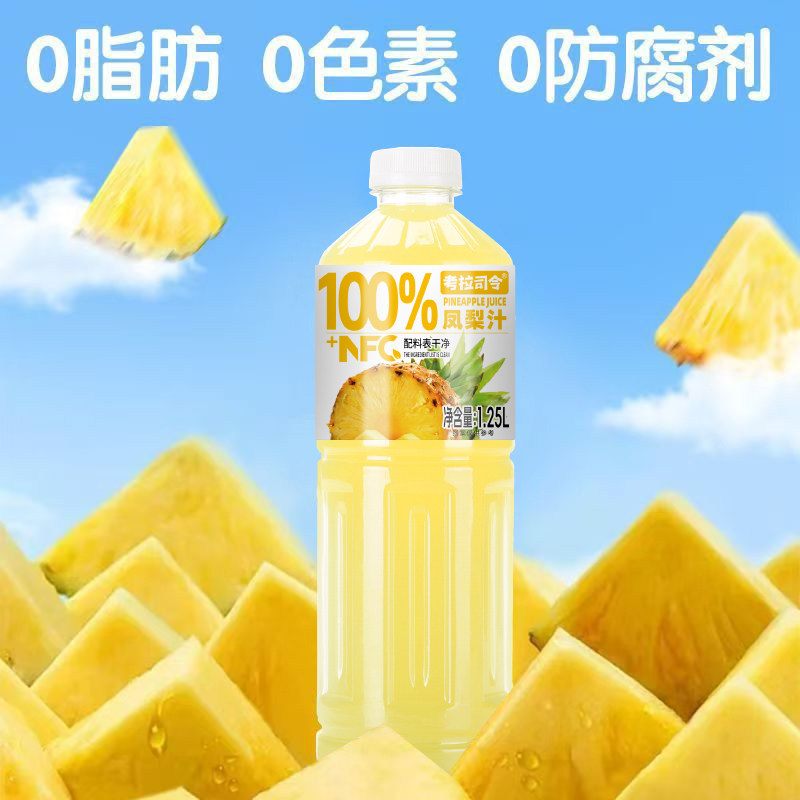 100%凤梨汁饮料2大瓶装加NFC无添加00色素纯果汁饮品特菠萝好喝,淘宝优惠券,粉丝福利购,淘宝优惠卷
