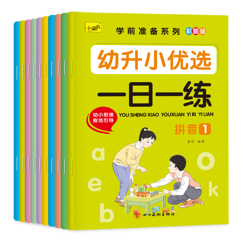 幼小衔接教材全套一日一练学前班幼儿园大班练习册老师推荐优选语文数学拼音识字升一年级做准备同步教材标准整合幼升小基础训练-图3