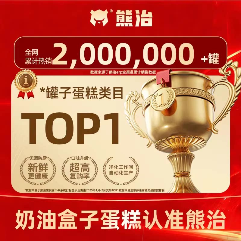 熊治罐子蛋糕动物奶油罐罐甜品休闲零食盒子蛋糕