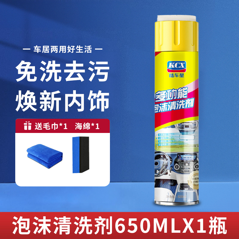 汽车内饰清洗剂用品强力去污洗车液皮多功能泡沫清洁神器玻璃清除 - 图1