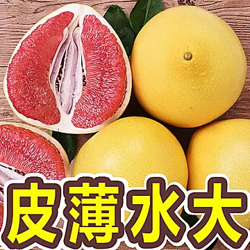 福建平和红心蜜柚净重5斤[4元优惠券]-寻折猪