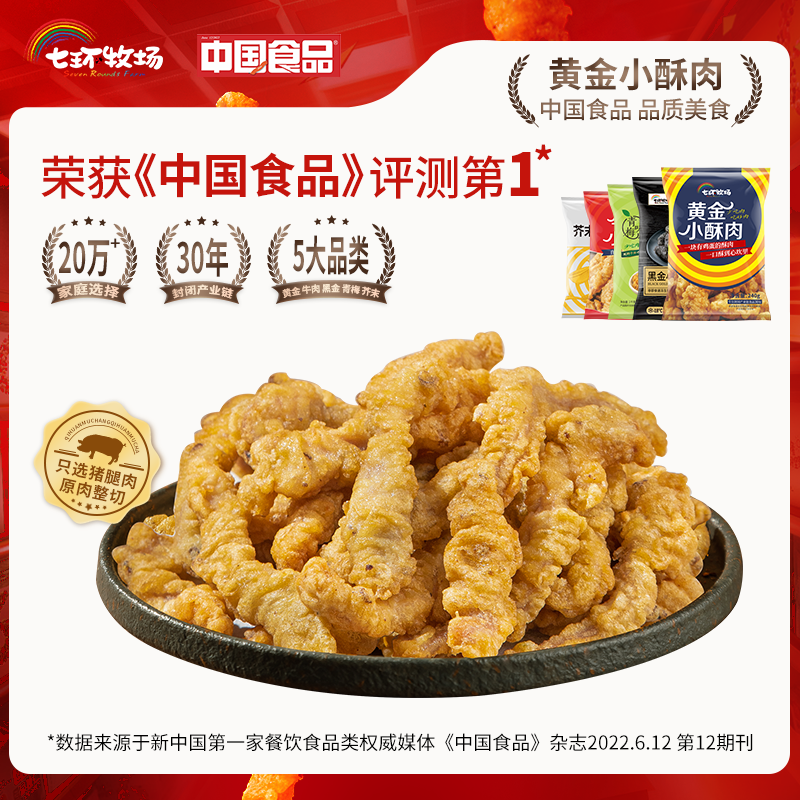 七环黄金小酥肉1kg农家酥肉空气炸锅半成品酥炸商用批发猪肉牛肉