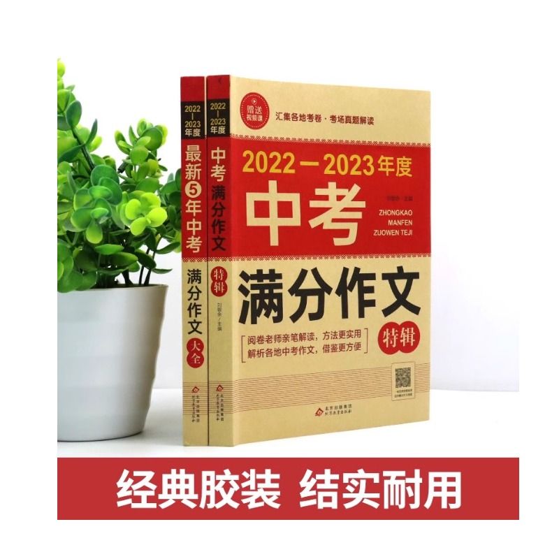 20242023-2024年中考满分作文大全真题人教版初中素材高分范文精选初中生初三中学生语文作文书全国优秀选m分类文言文一本通最新 - 图3