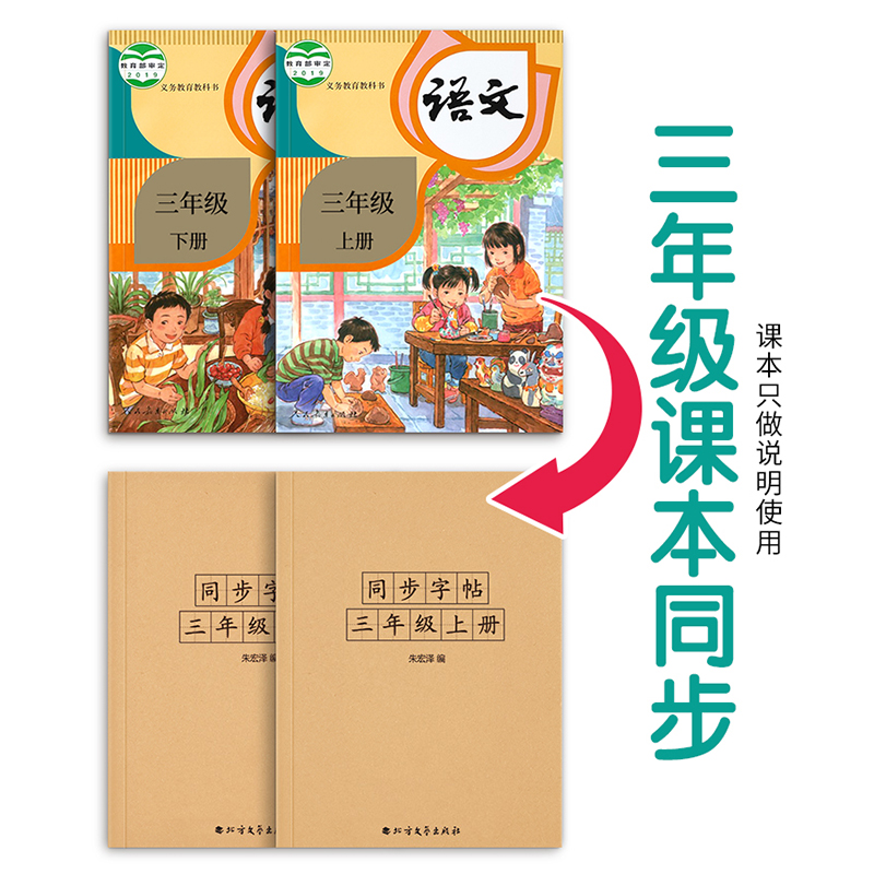 三年级字帖练字上册下册人教版课本生字同步钢笔练字帖小学生专用语文硬笔书法练字本每日一练楷书笔画笔顺练习写字帖贴四五六英语 - 图0