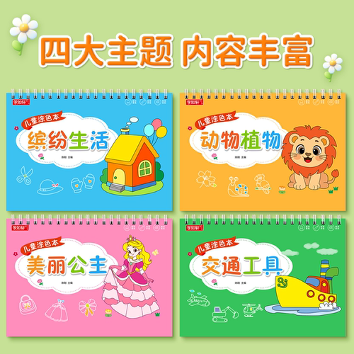儿童画画本幼儿园涂色绘本书宝宝涂鸦填色启蒙套装图画册专用2岁6 - 图0